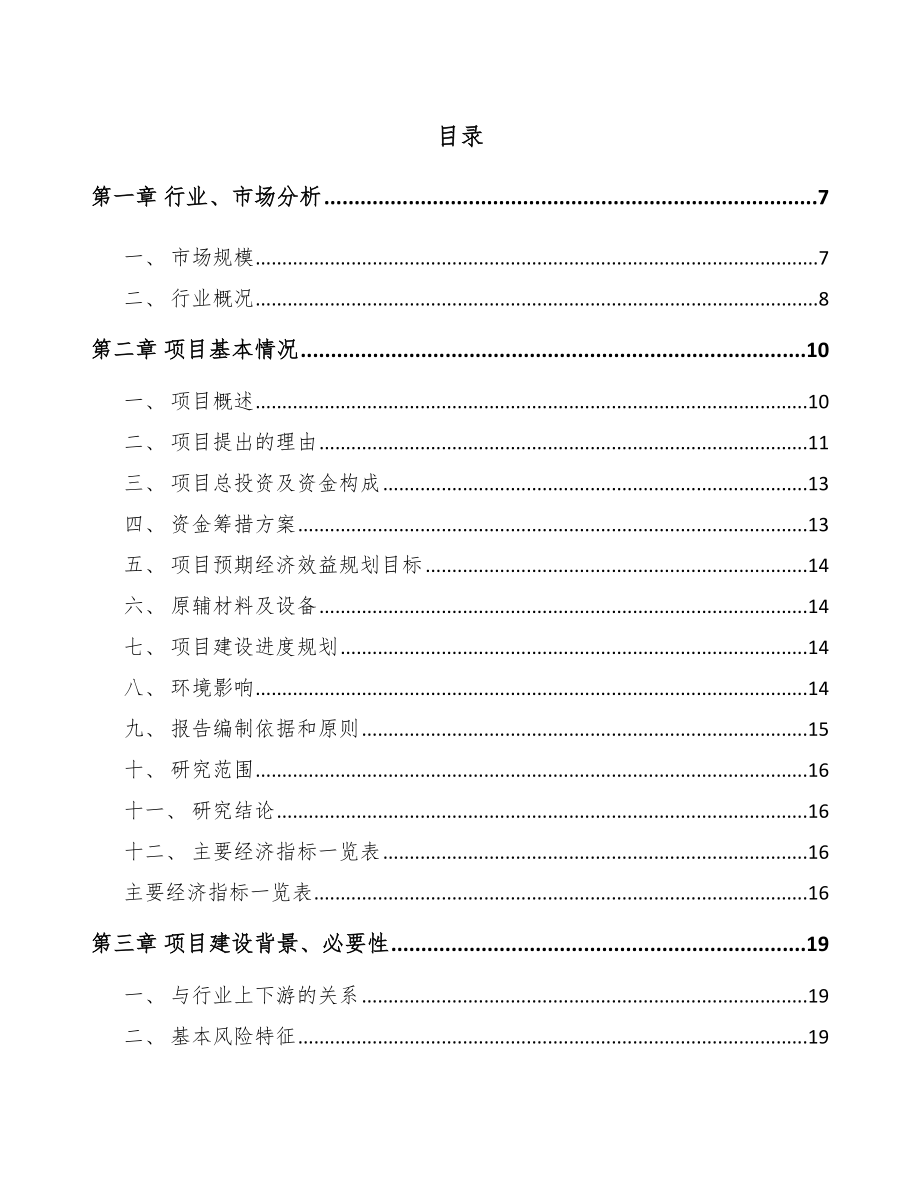 大渡口区电器项目可行性研究报告.docx_第1页