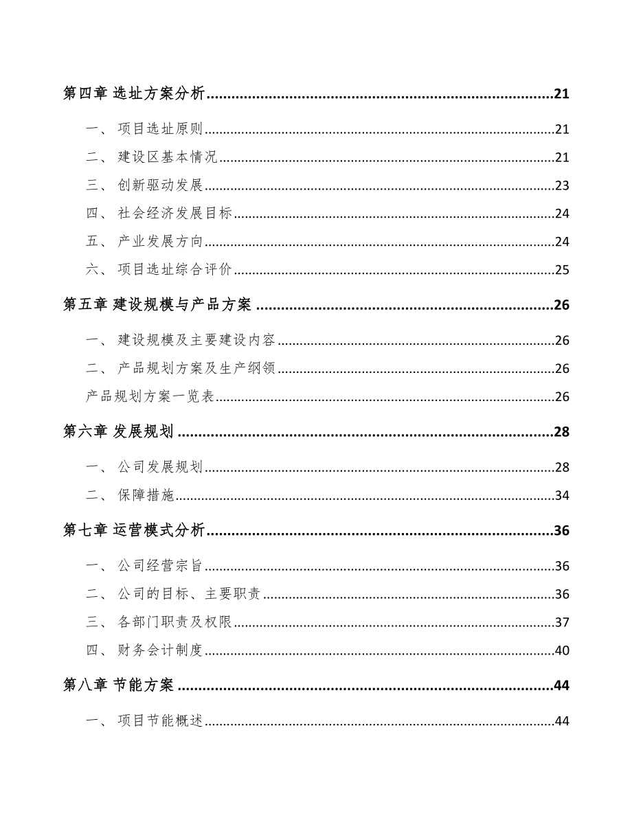 大渡口区电器项目可行性研究报告.docx_第2页