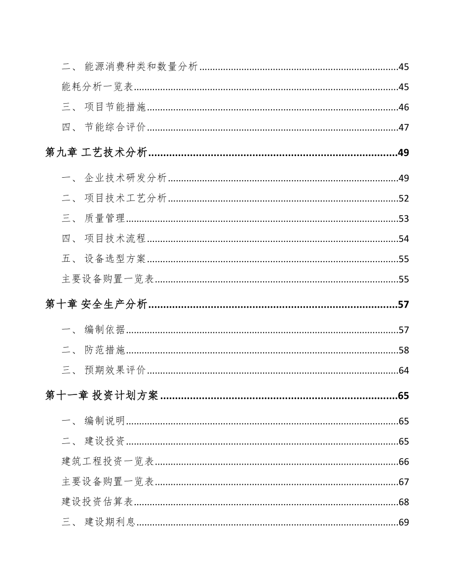 大渡口区电器项目可行性研究报告.docx_第3页