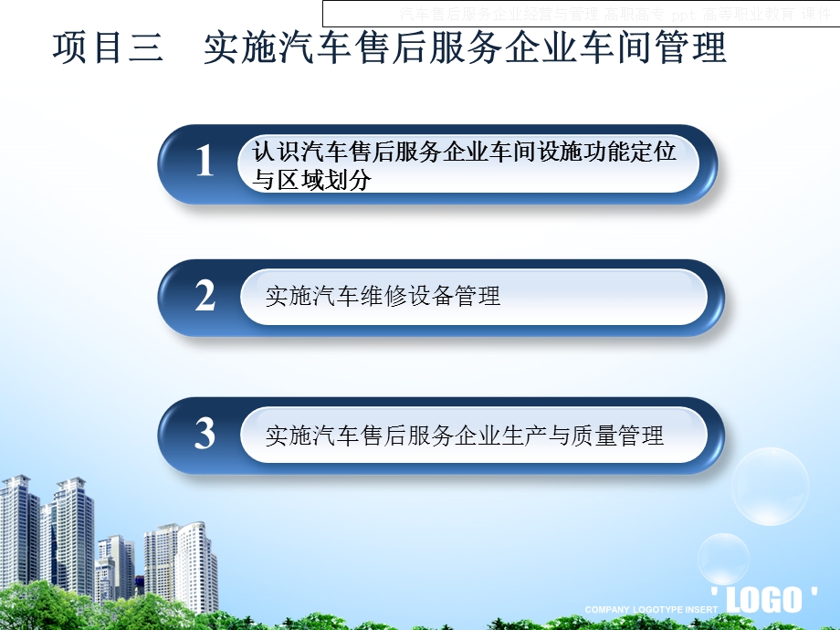 汽车售后服务企业经营与管理.ppt_第3页