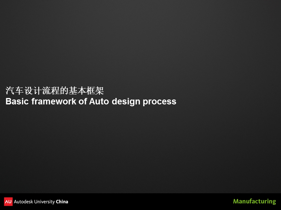 数字化汽车设计流程.ppt_第3页