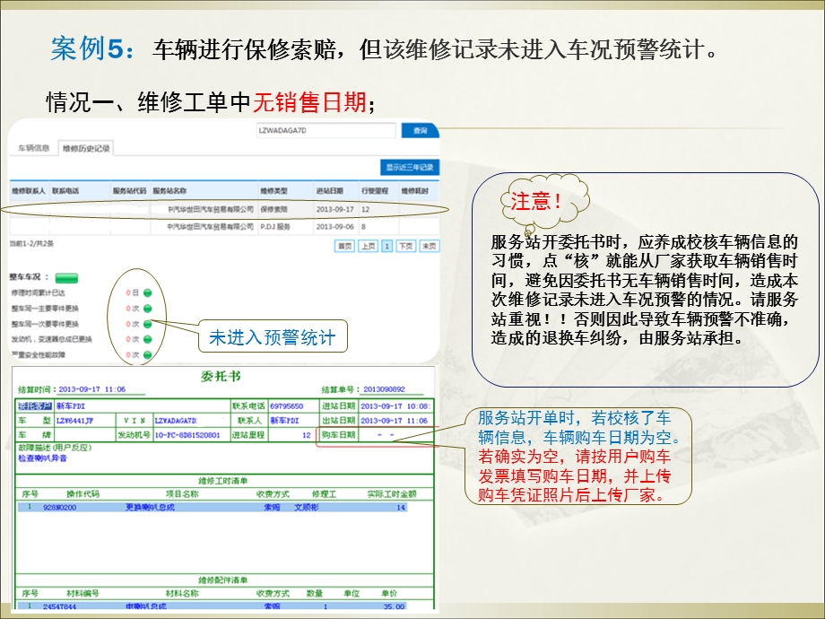 汽车三包预警相关的典型案例.ppt_第2页