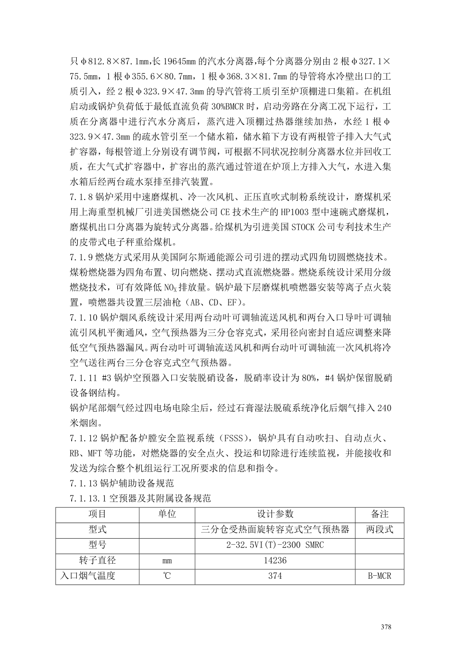 2215;660MW超临界机组集控运行规程.doc_第2页