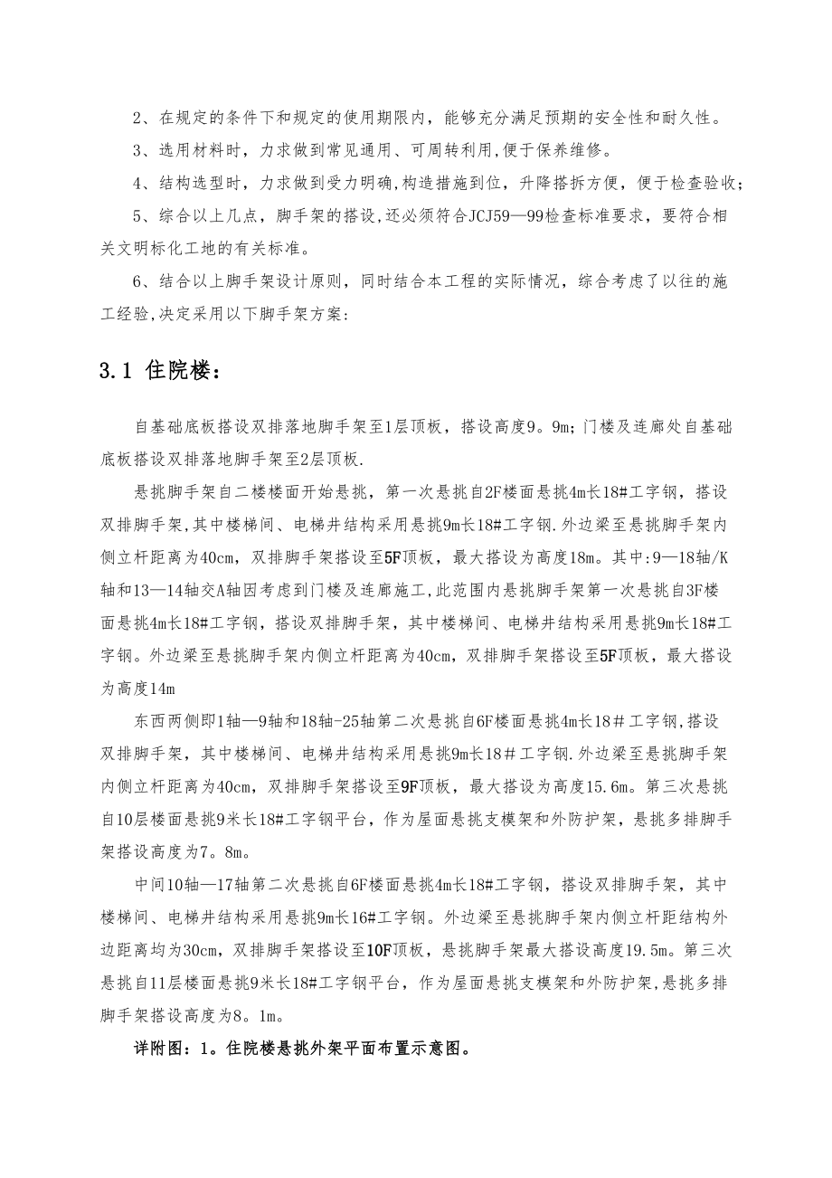 外脚手架安全专项施工方案(修).doc_第2页