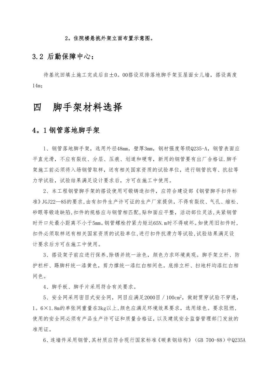 外脚手架安全专项施工方案(修).doc_第3页