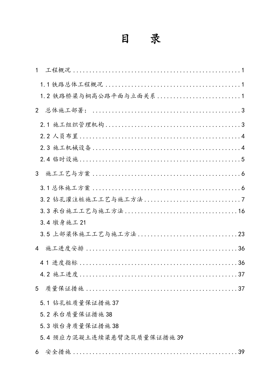 大桥跨桐高公路连续梁工程施工组织设计方案.doc_第2页