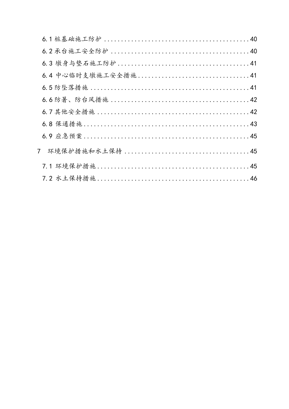 大桥跨桐高公路连续梁工程施工组织设计方案.doc_第3页