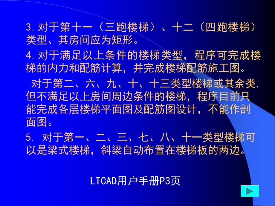 普通楼梯及异形楼梯CAD软件LTCAD讲义.ppt_第3页