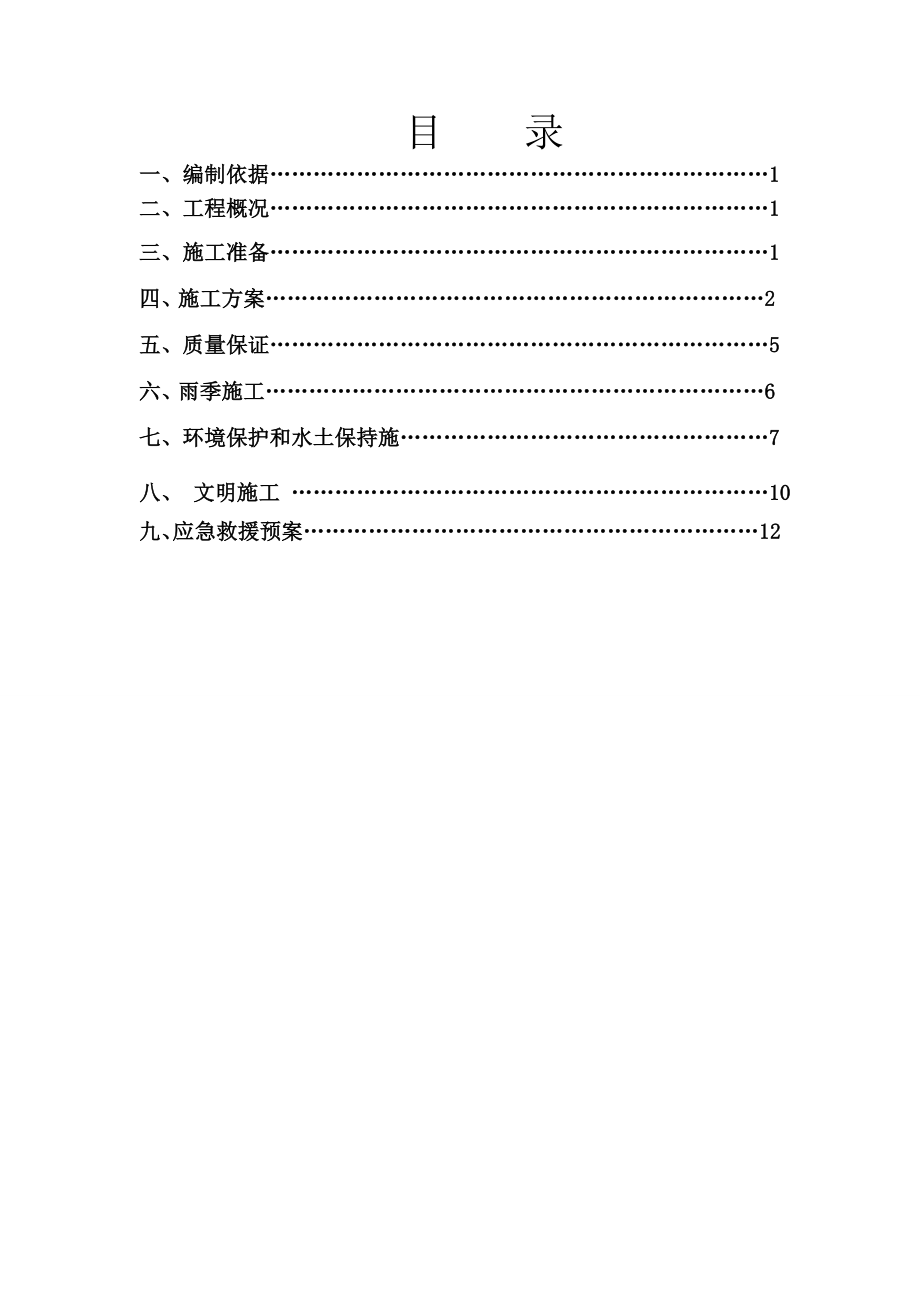 水泥土回填施工方案.doc_第3页