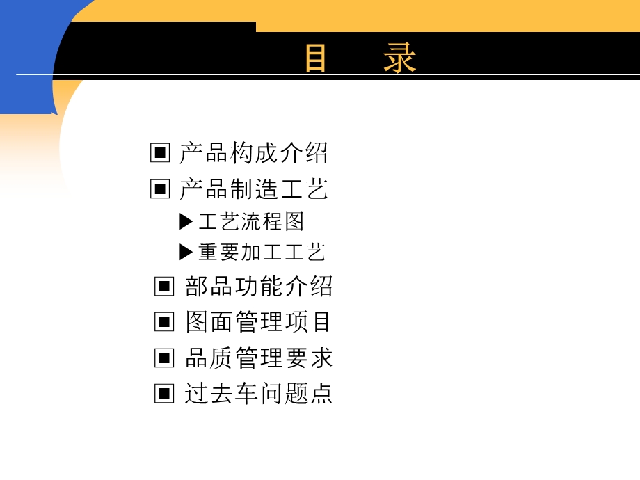 汽车配件培训教程.ppt_第2页