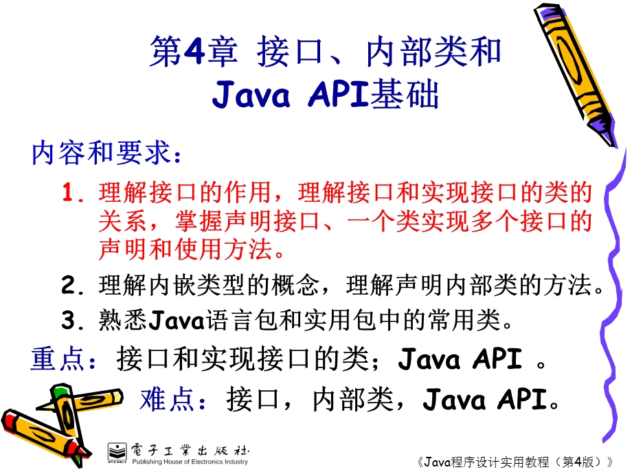 接口内部类和JavaAPI基础.ppt_第2页