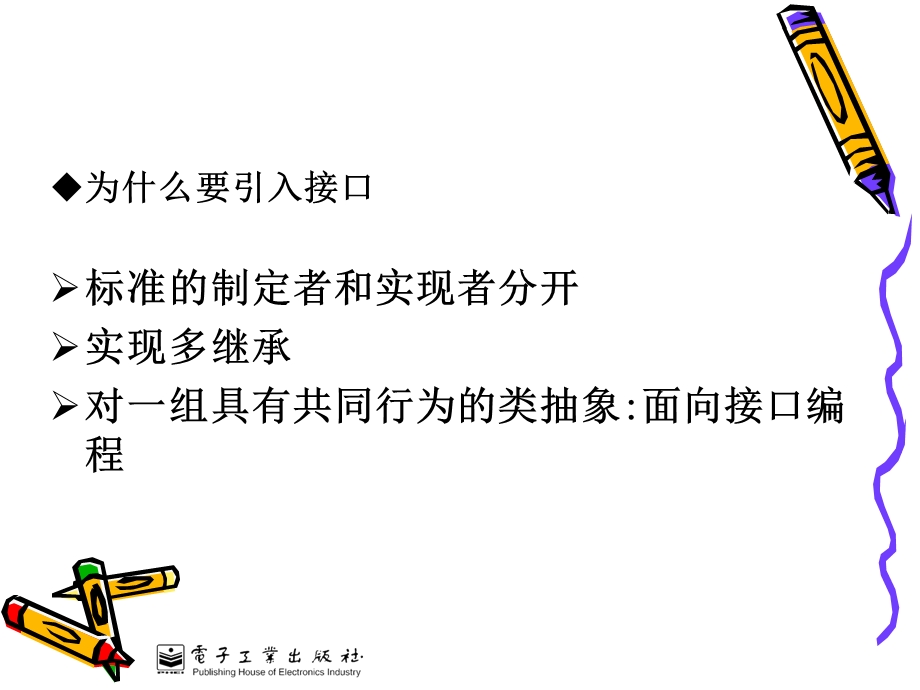 接口内部类和JavaAPI基础.ppt_第3页