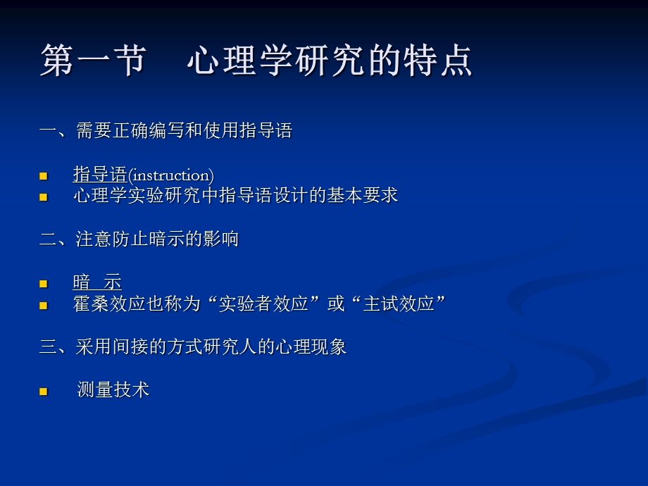 心理学研究方法的基础.ppt_第2页