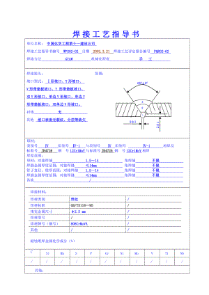 12Cr1MoV焊接工艺评定.doc