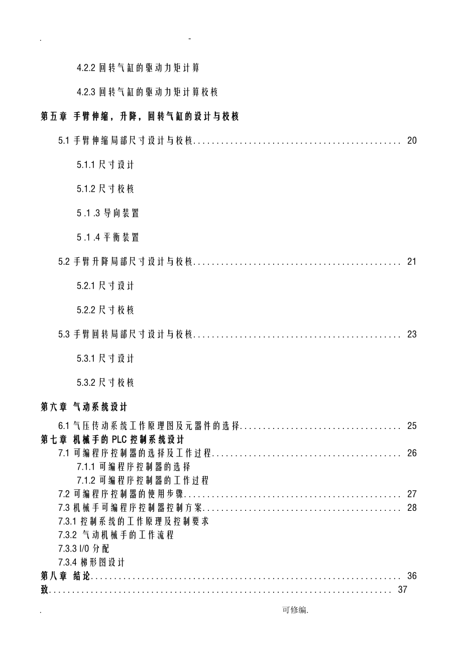 多用途气动机器人结构设计(同名97998).doc_第3页