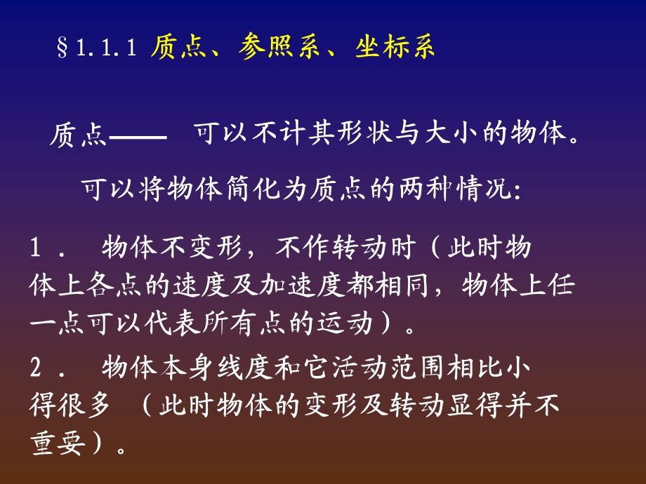 林建伟《大学物理》2质点运动学.ppt_第2页