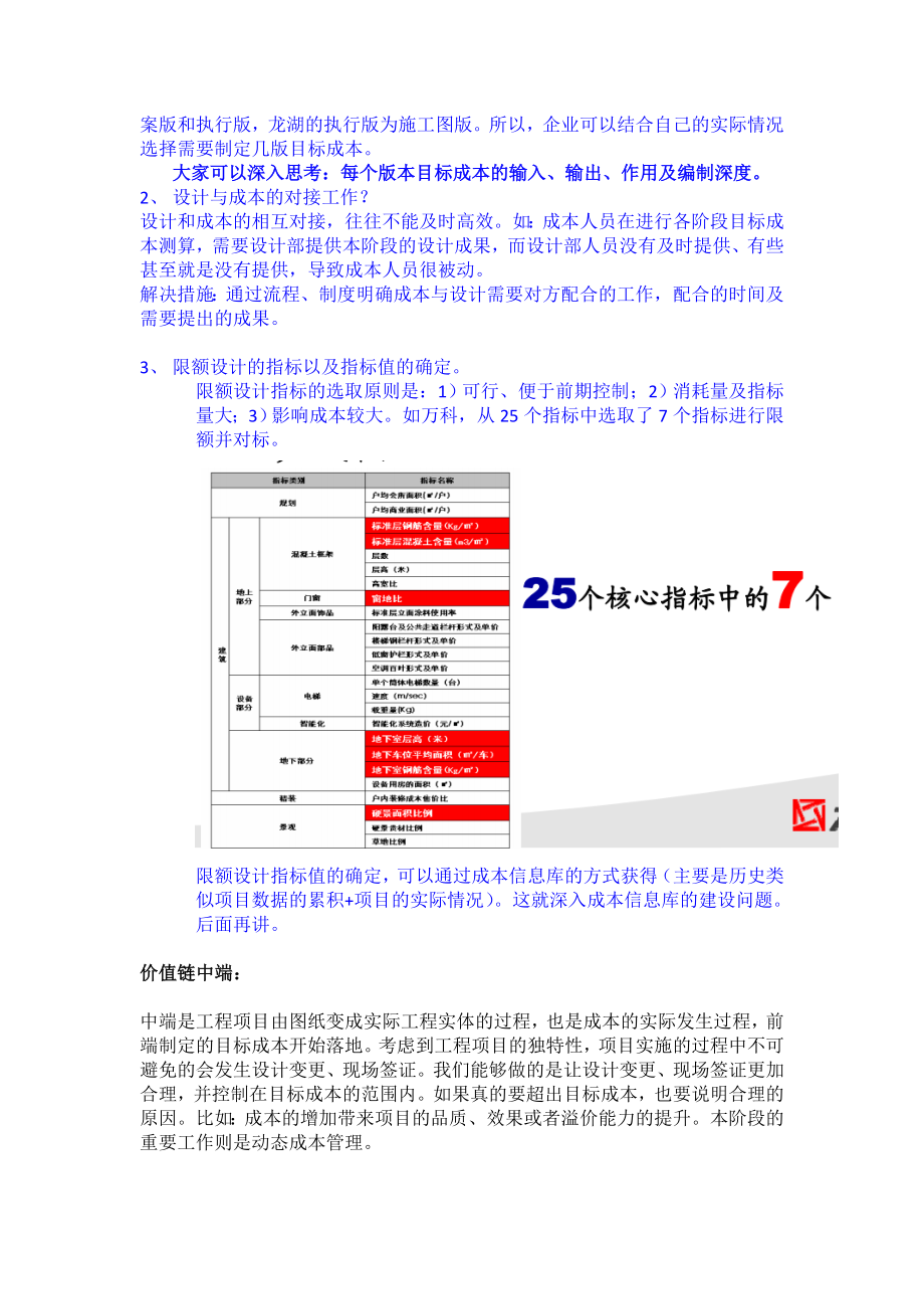 群聊精华B0728青草全过程成本管理思想概述及讨论.doc_第3页