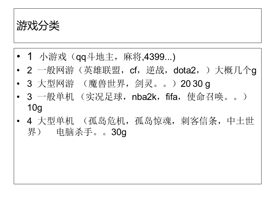 电脑游戏性能主要影响因素.ppt_第1页