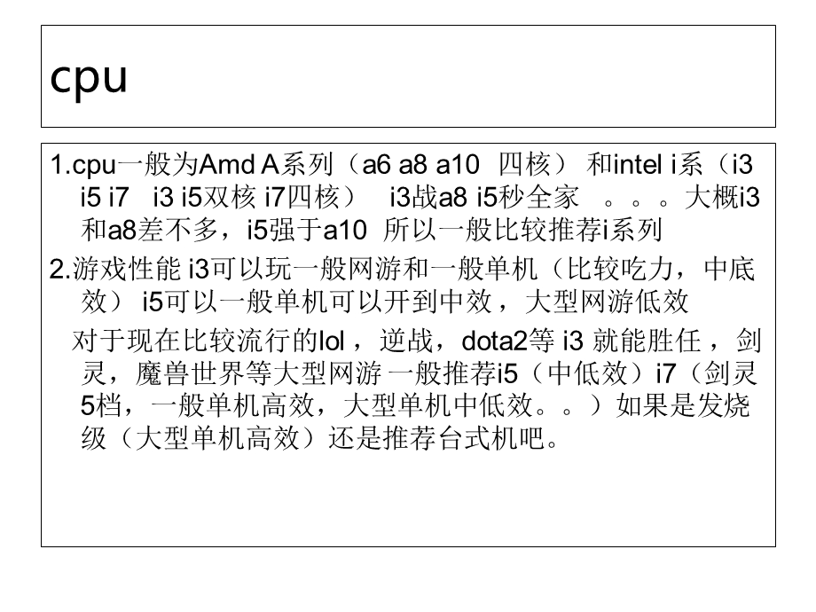 电脑游戏性能主要影响因素.ppt_第3页