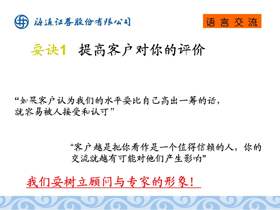 提升证券新人展业能力.ppt_第3页