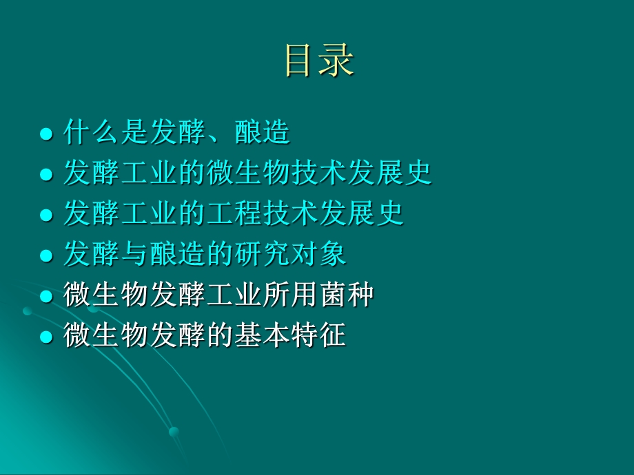 微生物发酵技术在植物保护上的应用.ppt_第2页