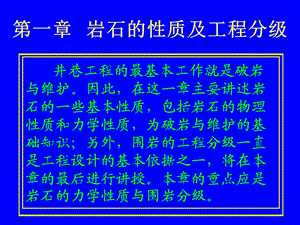 岩石性质与工程分级.ppt