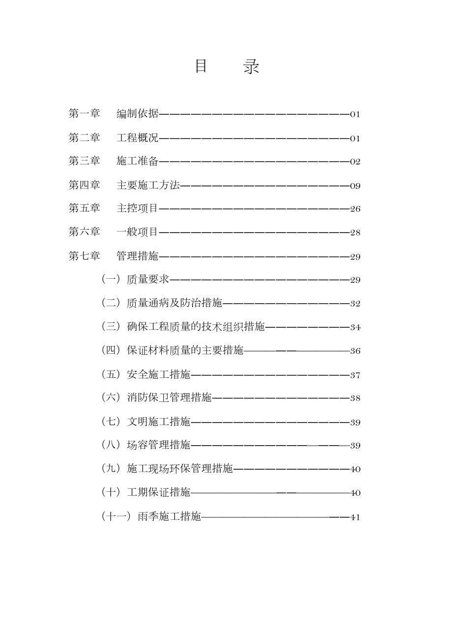 外墙干挂石材施工方案05342.doc_第2页