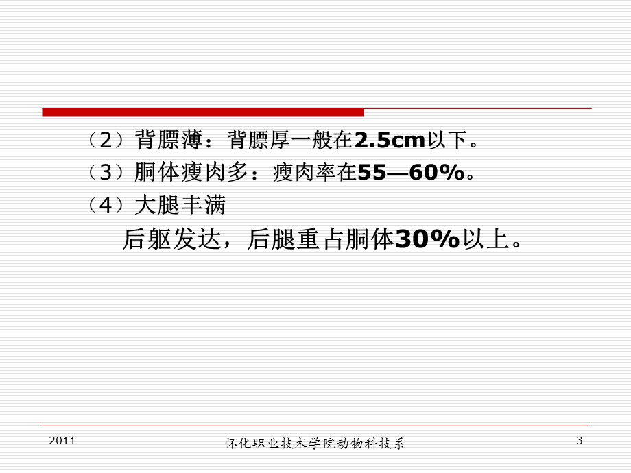 猪的品种及杂交优势利用.ppt_第3页