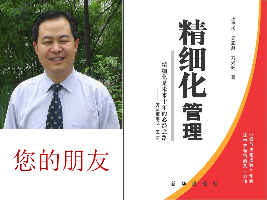 吴宏彪精细化管理.ppt_第2页