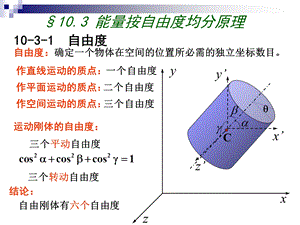 102单元能量均分和速率分布.ppt