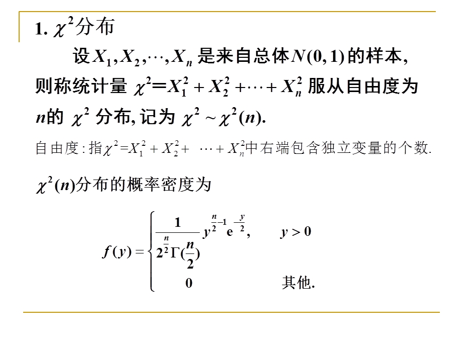 工程硕士数理统计课件第四讲.ppt_第2页