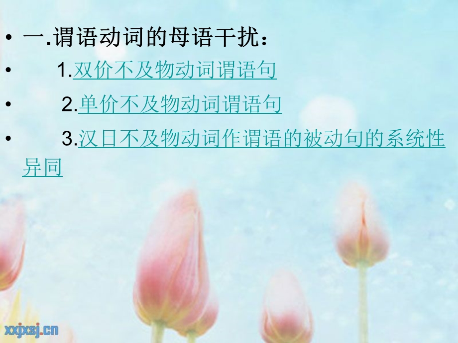 日语母语者的偏误-第二节被动句.ppt_第3页