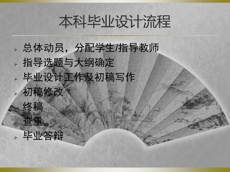 毕业设计工作规程及建议.ppt_第2页