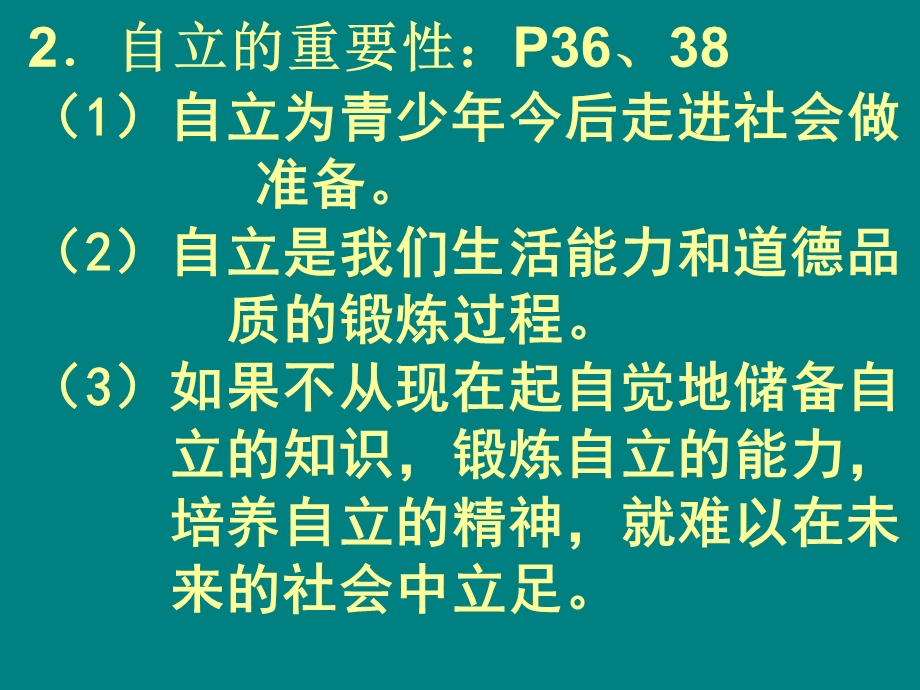 思想品德第二单元复习提纲.ppt_第3页