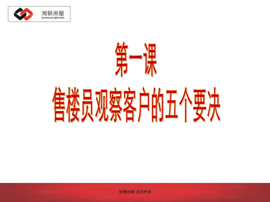 房产销售技巧-客户实战分析.ppt_第3页