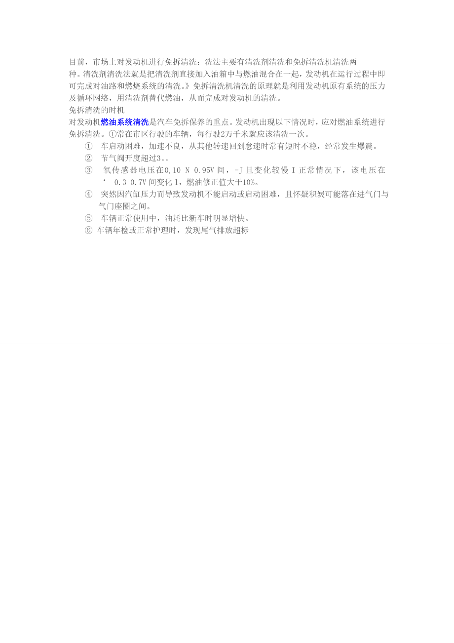 汽车发动机免拆卸清洗作用与原理广州新干线.doc_第2页