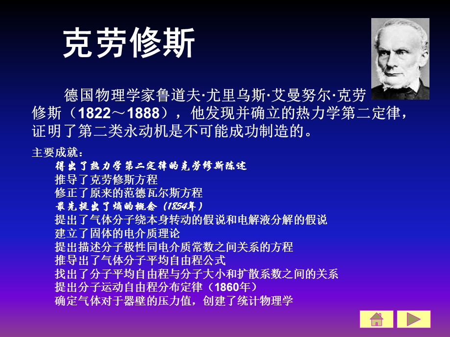 热力学的历史人物.ppt_第2页