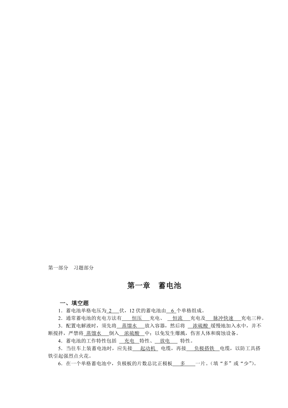 汽车电器与电路习题及答案.doc_第1页