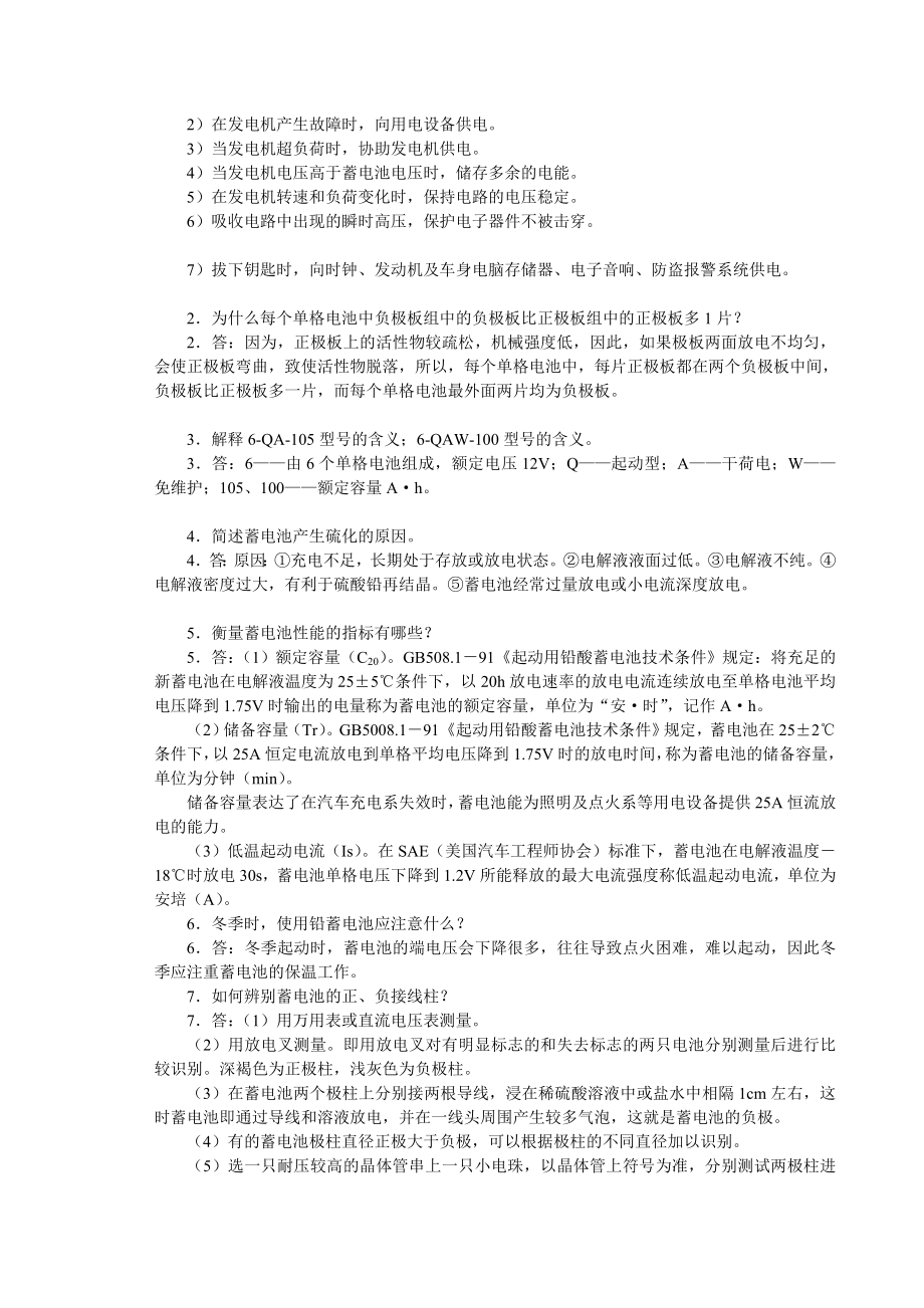 汽车电器与电路习题及答案.doc_第3页