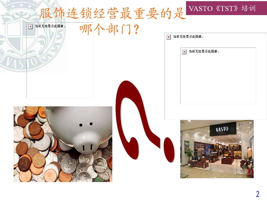 店面人、货、场管理.ppt_第2页