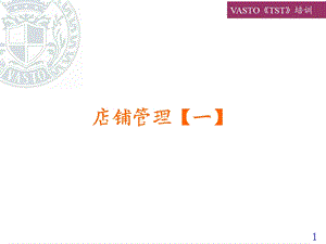 店面人、货、场管理.ppt