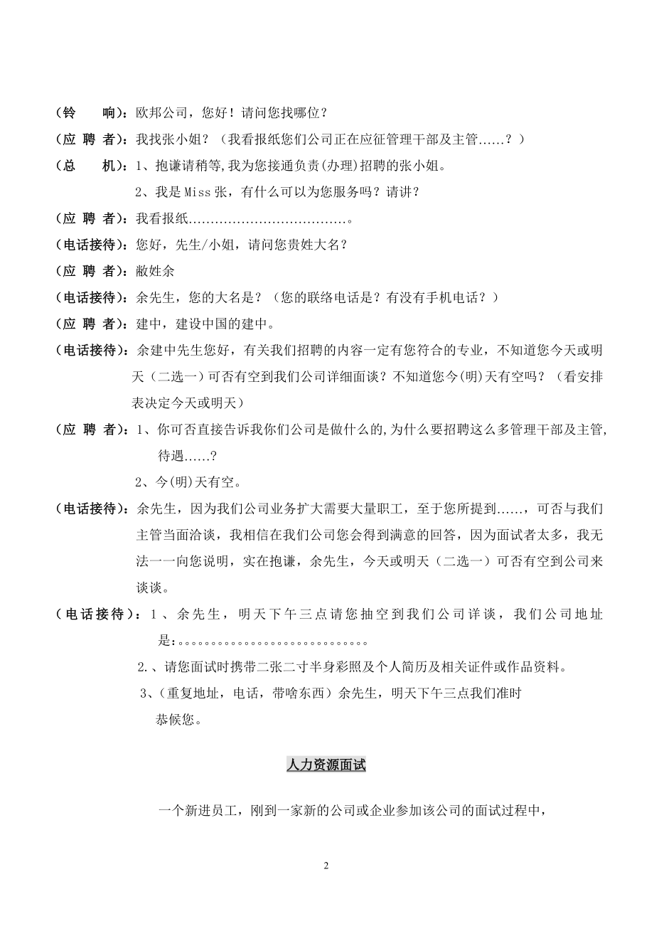 住宅设施公司招聘作业指导书.doc_第2页