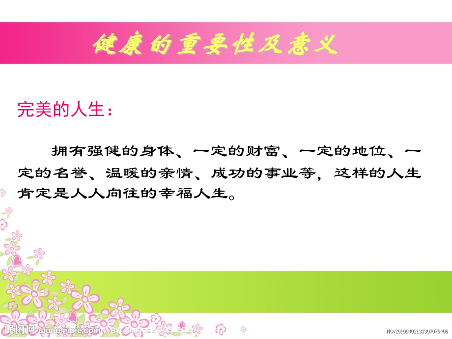 教师健康管理讲座.ppt_第3页