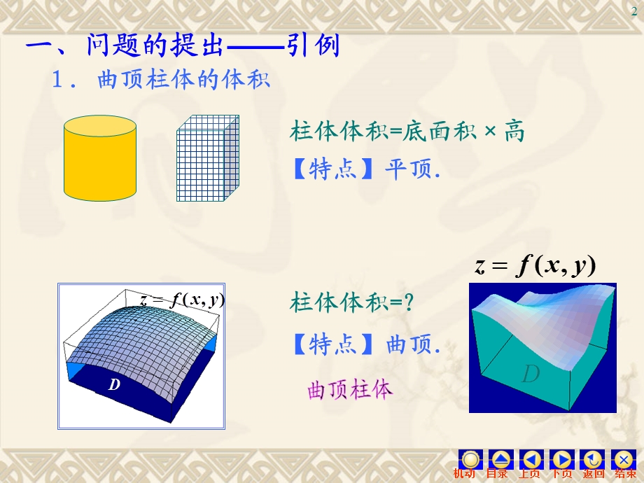 第一节二重积分的概念与性质.ppt_第2页