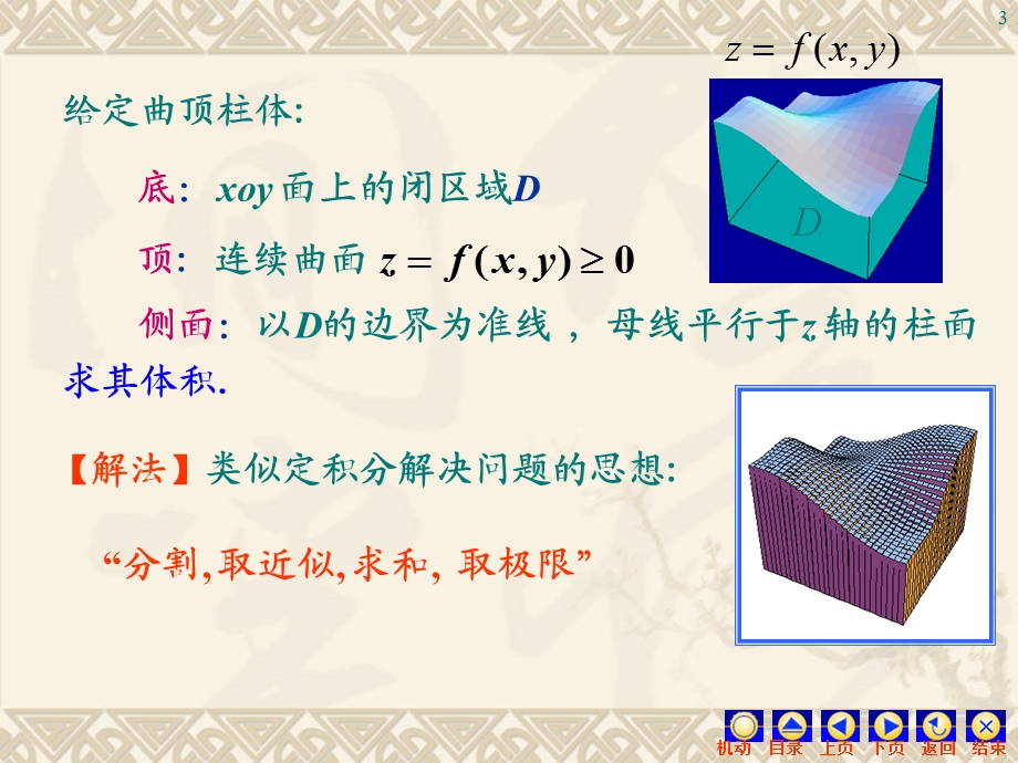 第一节二重积分的概念与性质.ppt_第3页