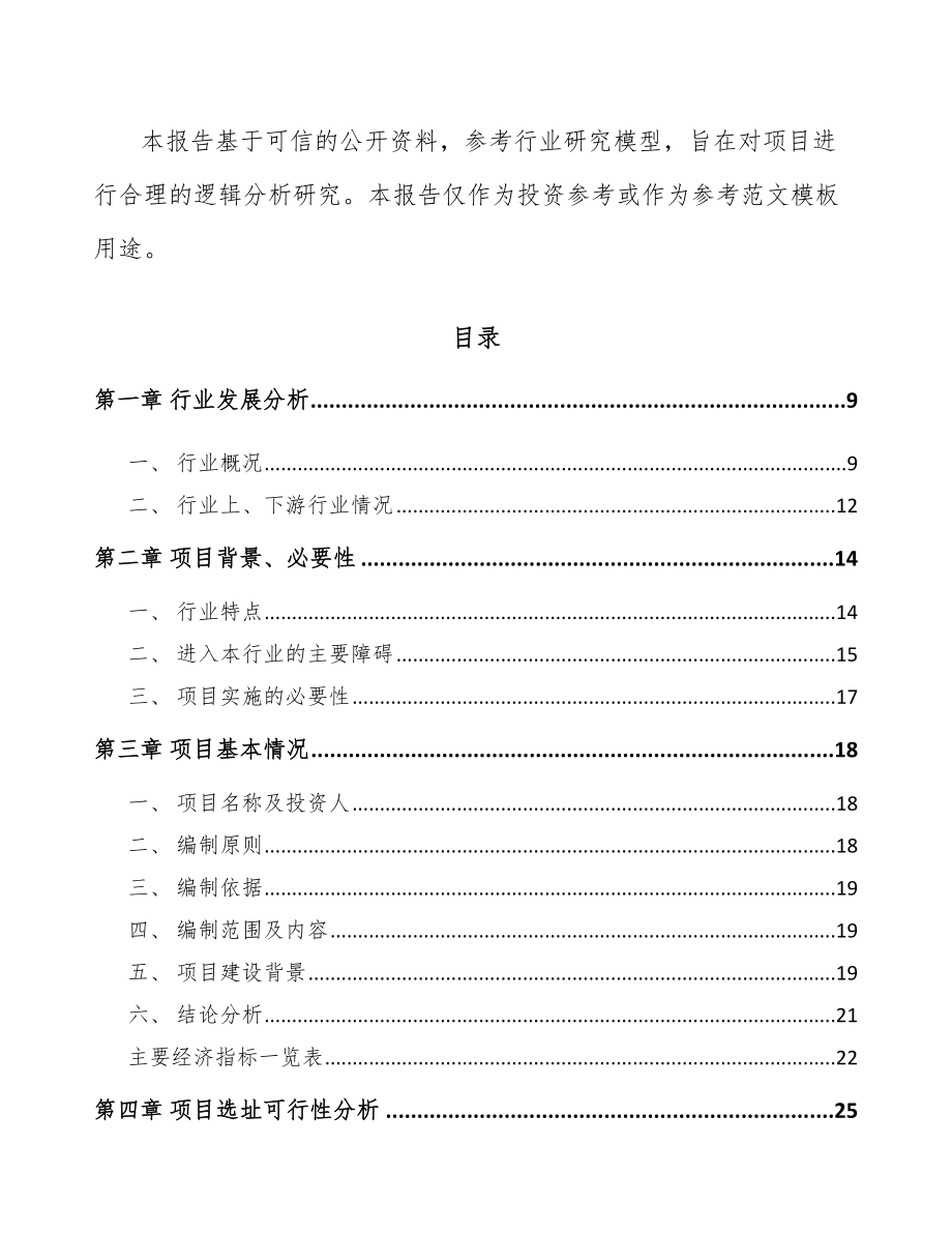 大足区汽车内外饰件项目可行性研究报告.docx_第3页