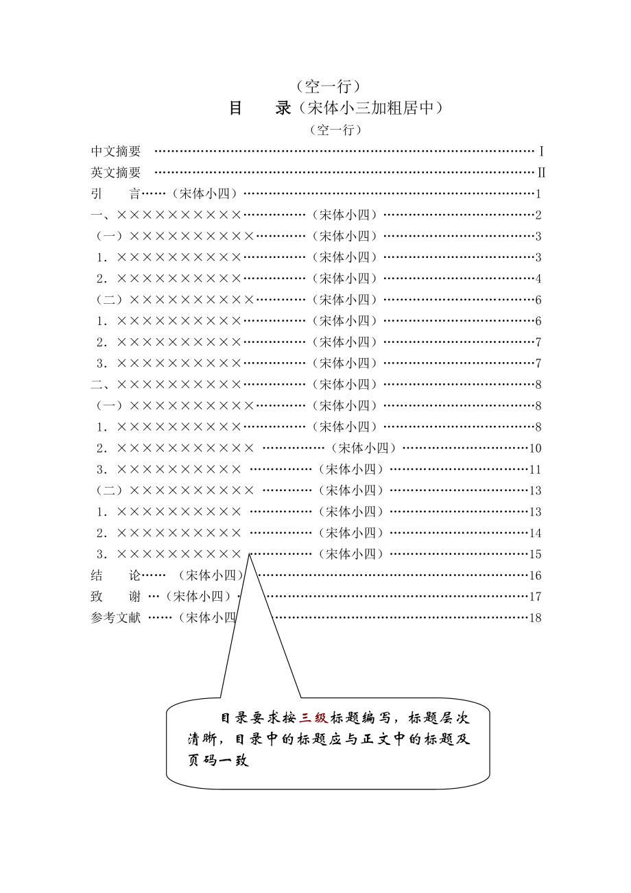 毕业论文格式模板09级111.doc_第2页