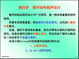 循环结构的Fortran程序设计.ppt