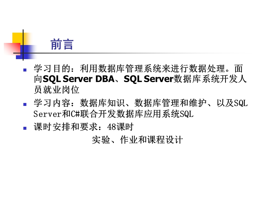 数据库基础和Sqlserver概述.ppt_第2页