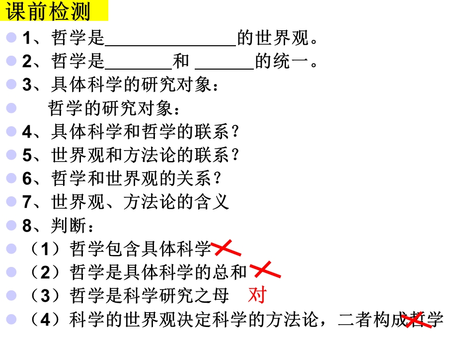 (文科)第二课一框.ppt_第3页